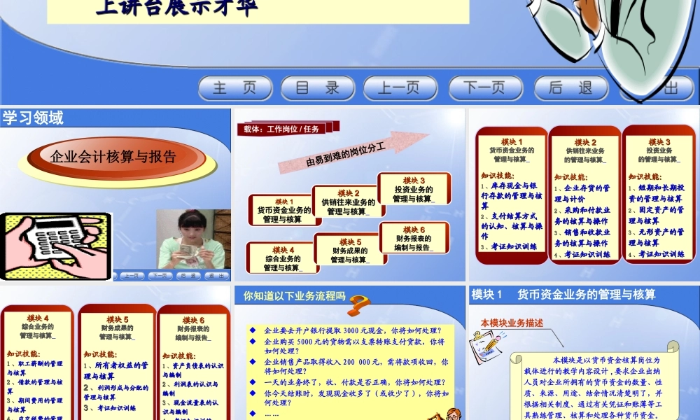 模块1 货币资金业务的管理与核算.ppt