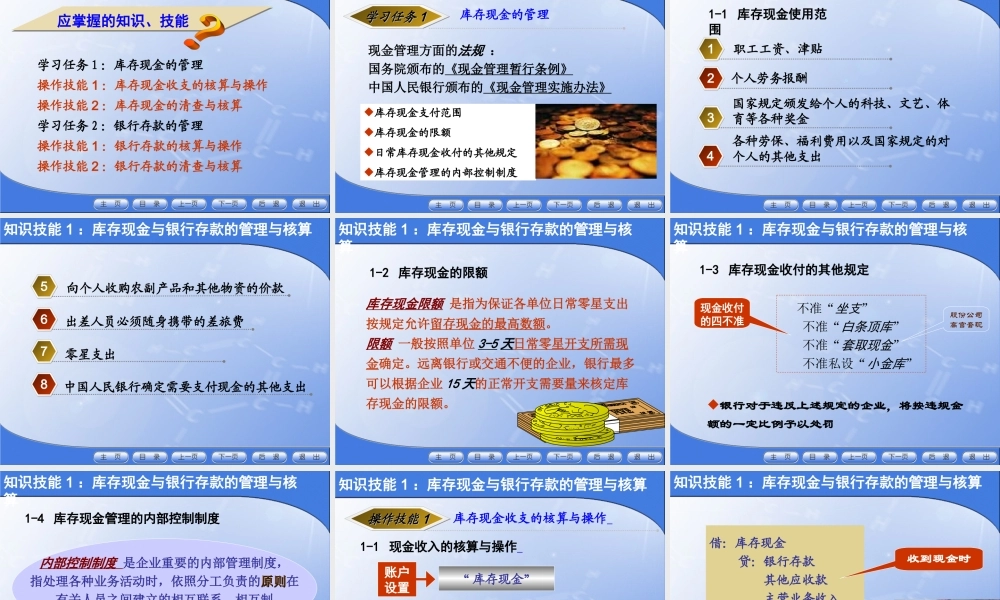 模块1 货币资金业务的管理与核算.ppt