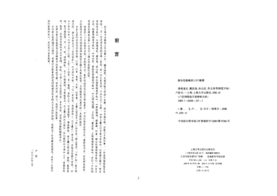 唐褚遂良、虞世南、孙过庭、李北海等钢笔字贴.doc_第2页