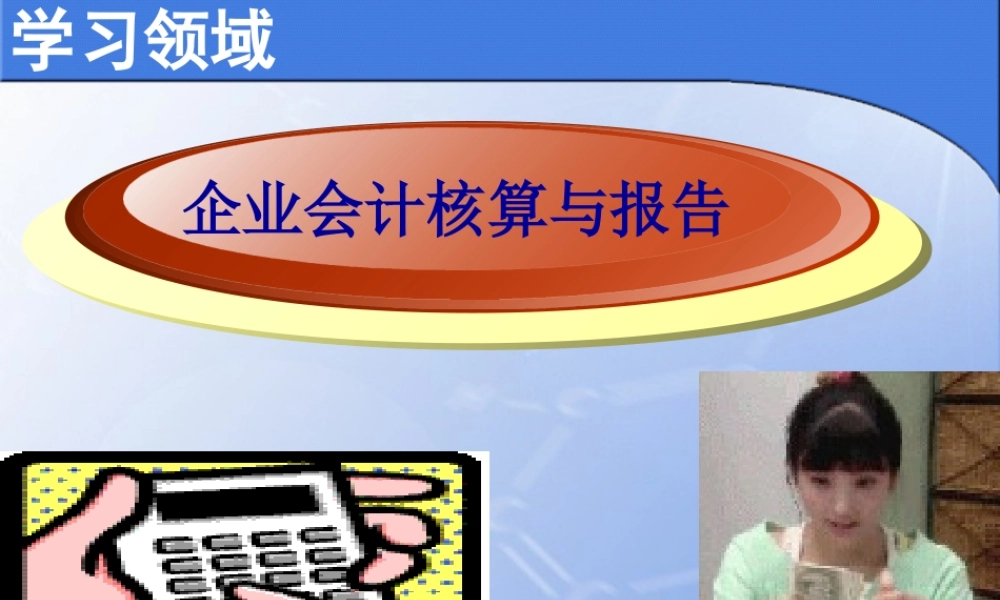 模块3 投资款业务的管理与核算.ppt