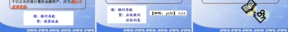 模块3 投资款业务的管理与核算.ppt