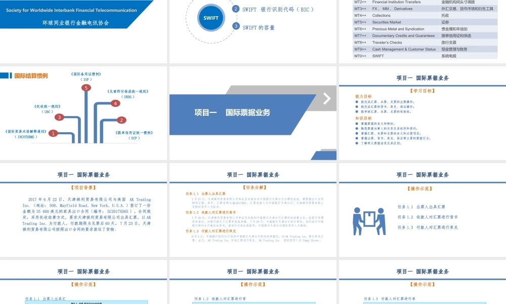 《国际结算操作》教学课件.ppt