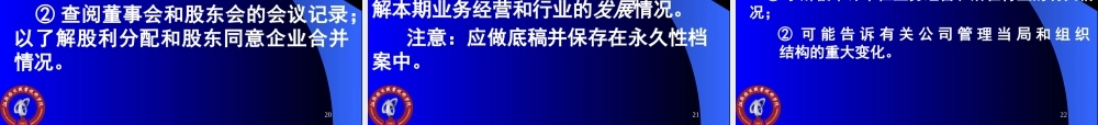 学习情境3计划审计工作.ppt