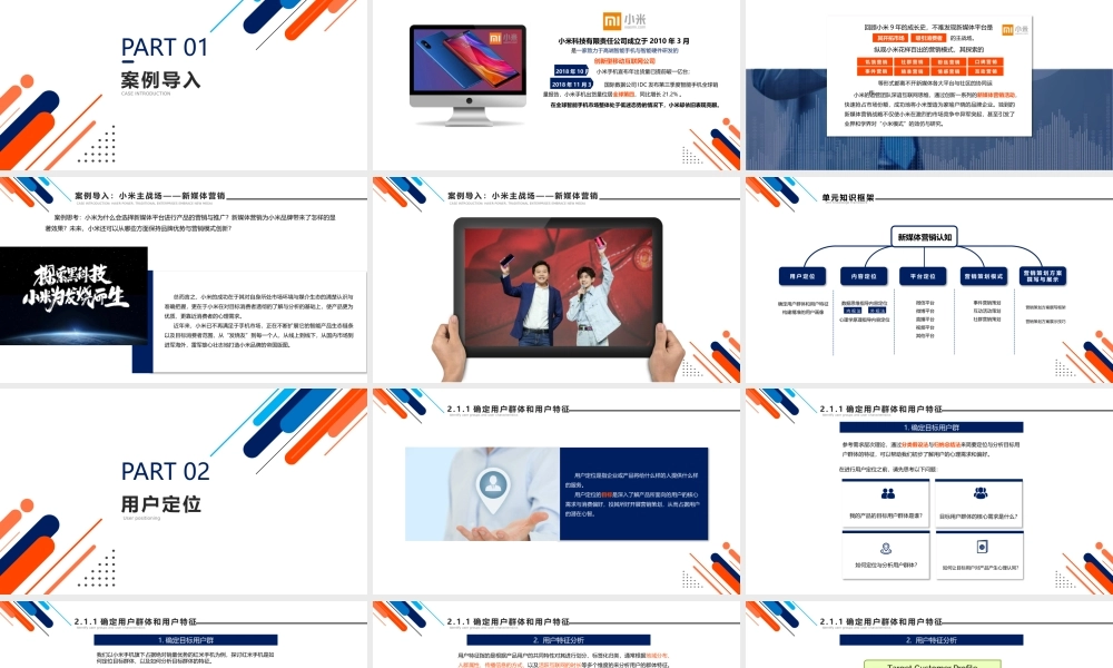 第二章 新媒体营销策划.pptx