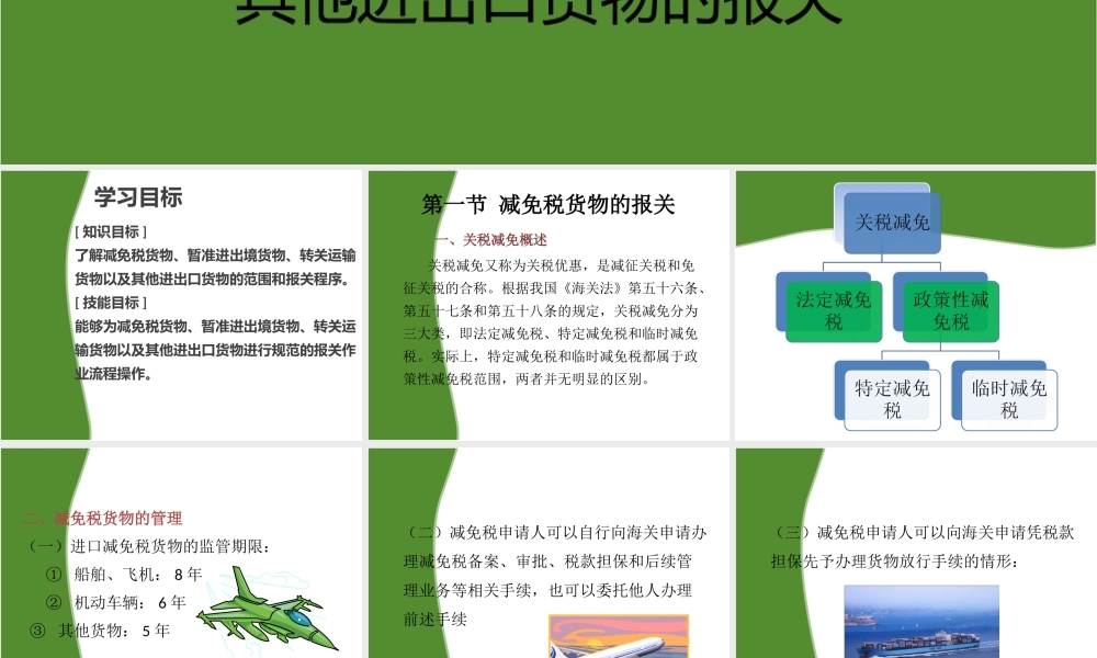 第七章 其他进出口货物的报关.ppt