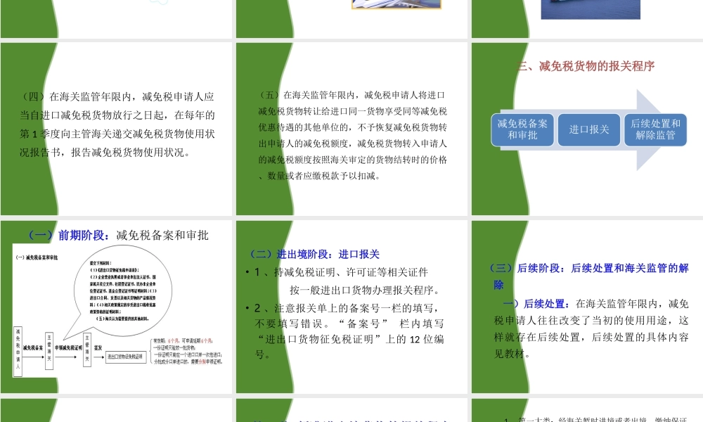 第七章 其他进出口货物的报关.ppt