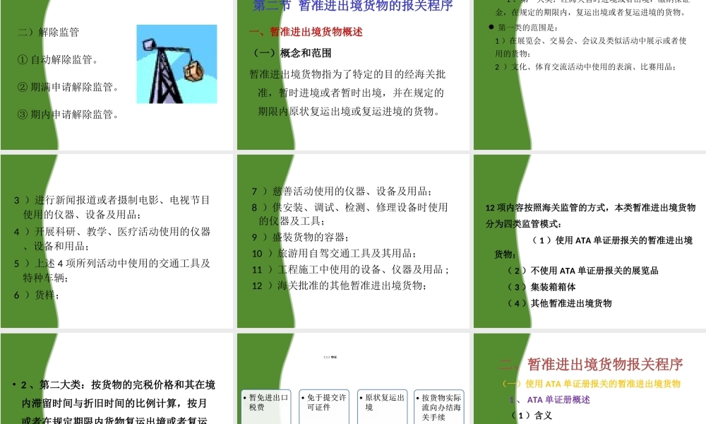 第七章 其他进出口货物的报关.ppt