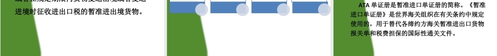 第七章 其他进出口货物的报关.ppt