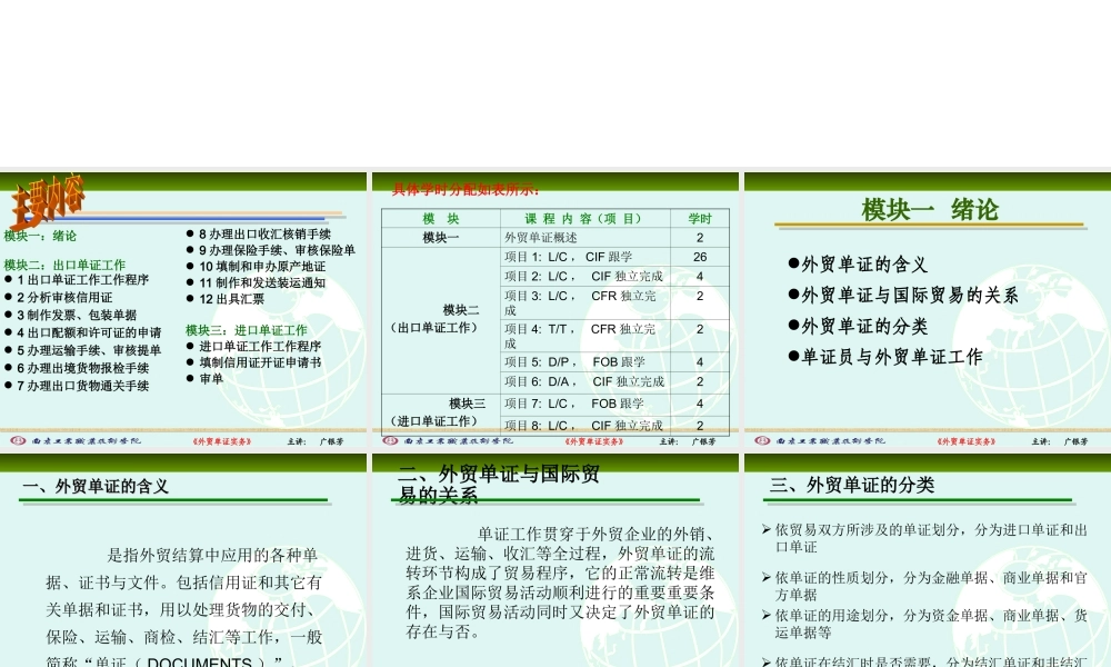 外贸单证实务（郭晓晶）.ppt