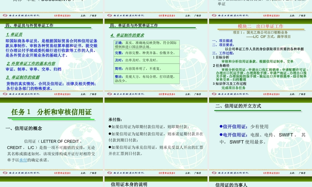 外贸单证实务（郭晓晶）.ppt