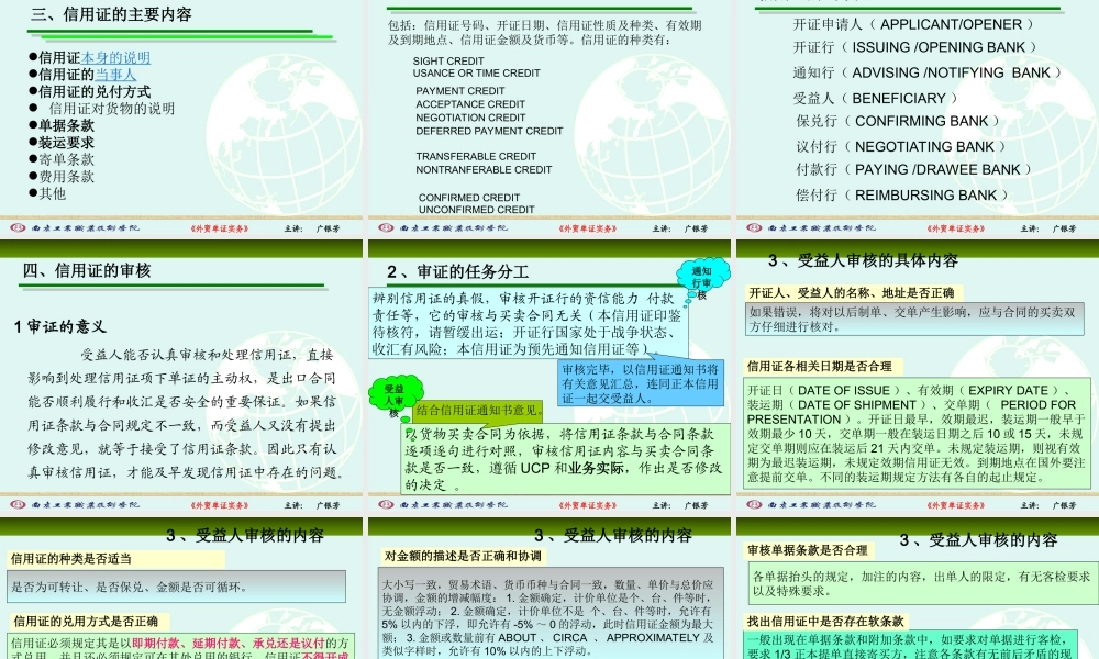 外贸单证实务（郭晓晶）.ppt