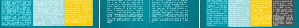 《地方导游基础知识》第2版.pptx