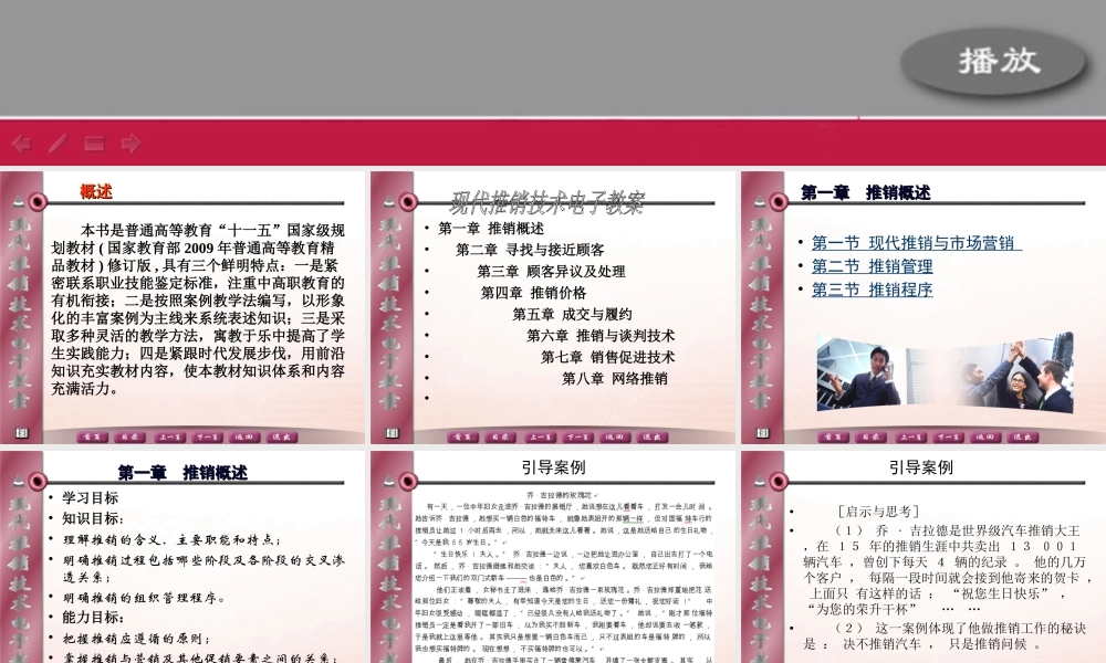 现代推销电子教案-庞如春20 13++(恢复)[5].ppt