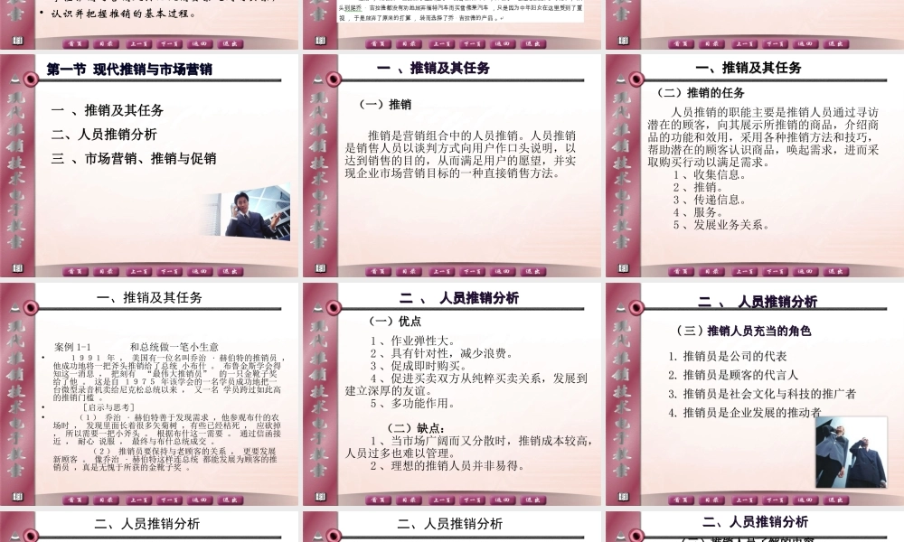 现代推销电子教案-庞如春20 13++(恢复)[5].ppt