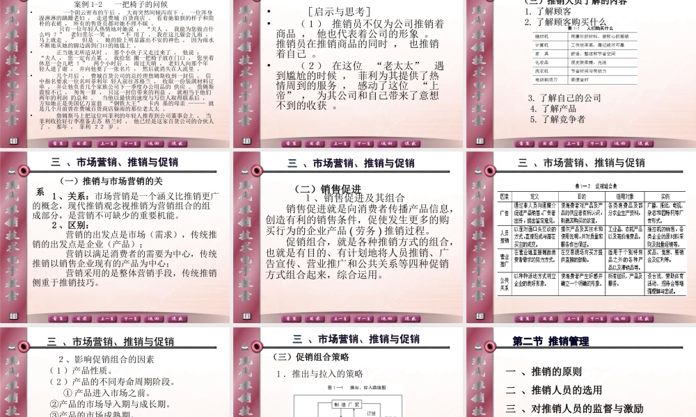 现代推销电子教案-庞如春20 13++(恢复)[5].ppt