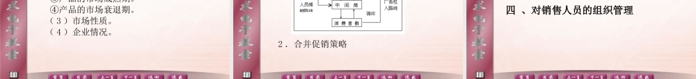 现代推销电子教案-庞如春20 13++(恢复)[5].ppt