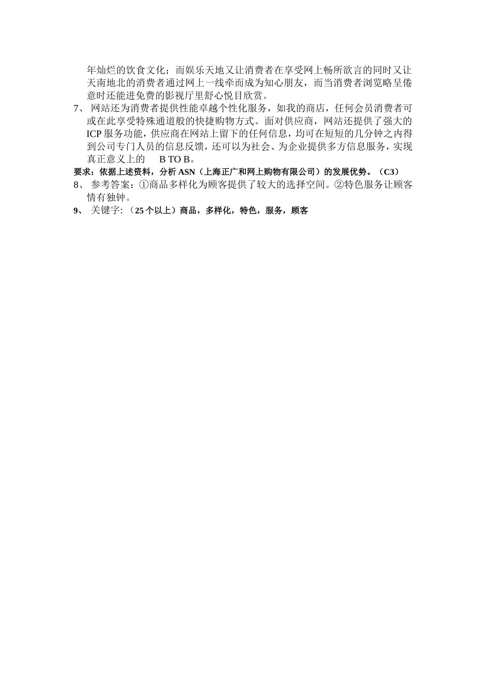 国际金融第四版试题库修订6.30.doc_第2页