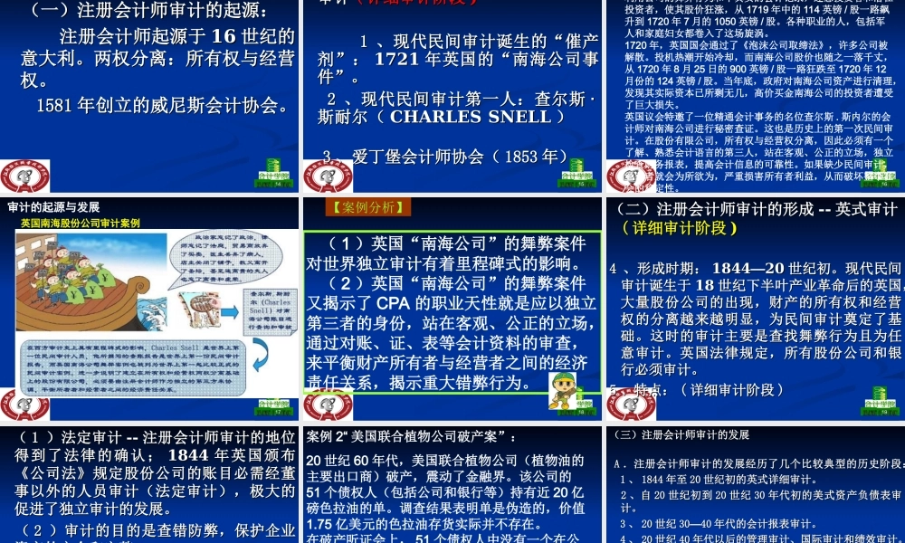 学习情境1审计职业认知（1.1-1.3）.ppt