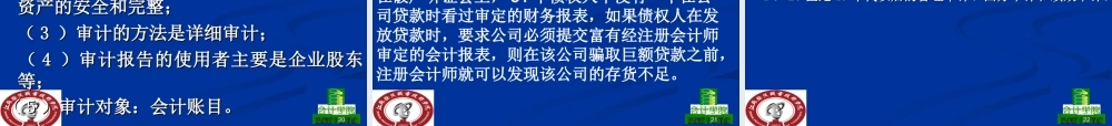 学习情境1审计职业认知（1.1-1.3）.ppt