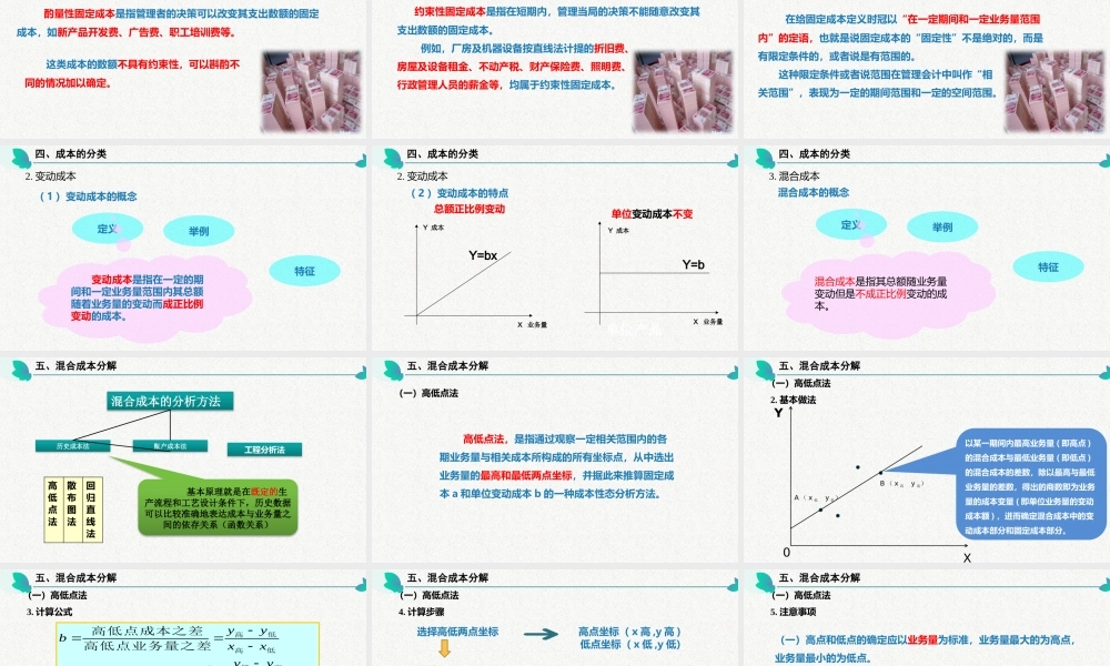 项目4成本管理.pptx