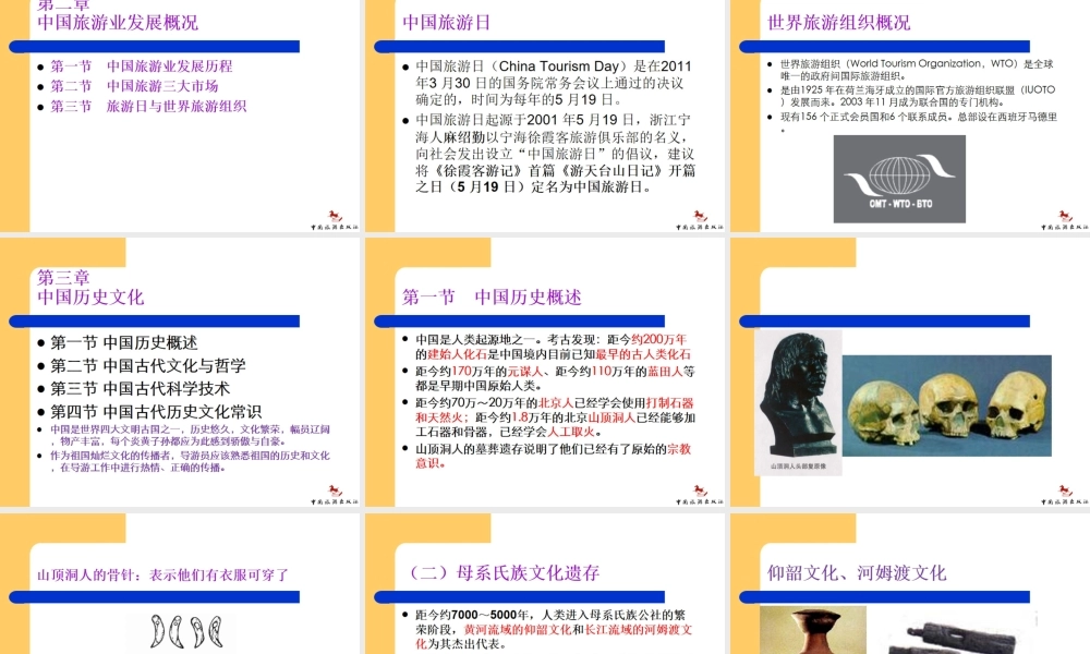 《全国导游基础知识》第3版(1).pptx