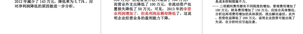 项目三利润表分析.ppt