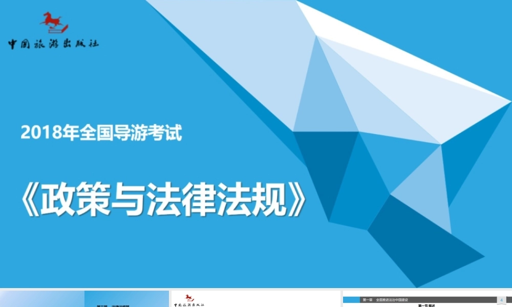 《政策与法律法规》第3版.pptx