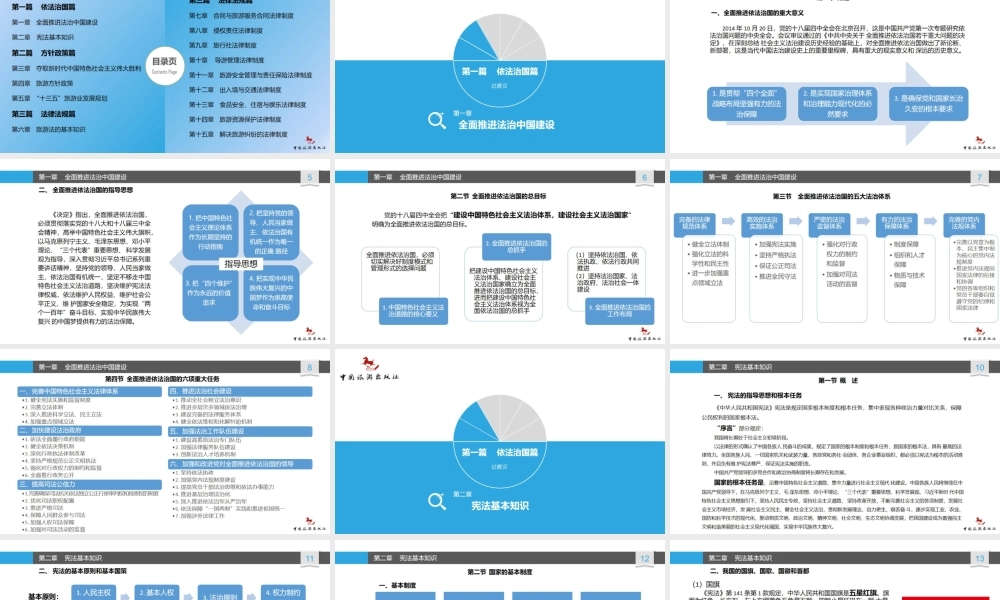 《政策与法律法规》第3版.pptx
