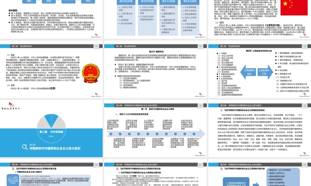 《政策与法律法规》第3版.pptx