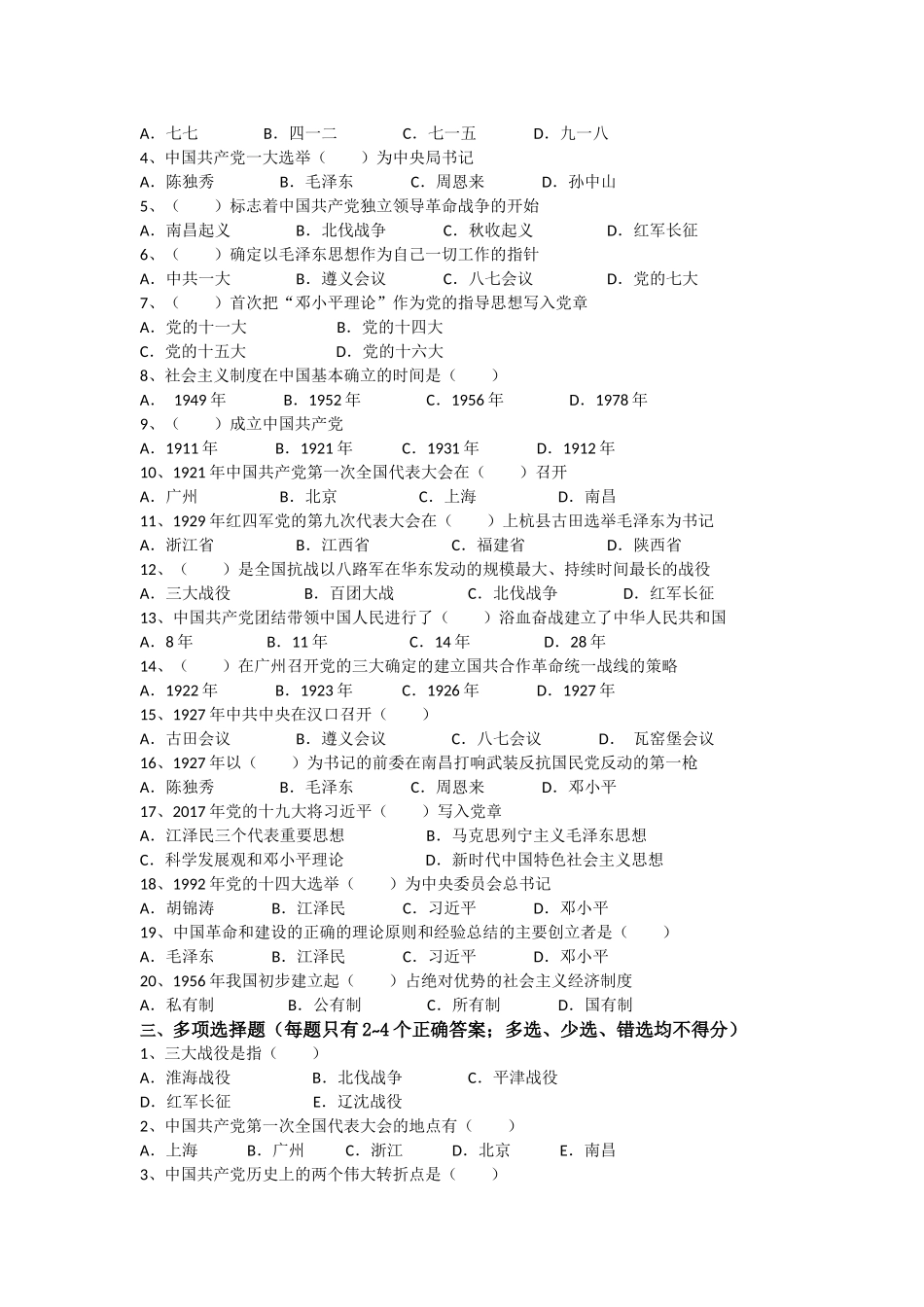 2018全导知识 通关宝典(1).docx_第2页