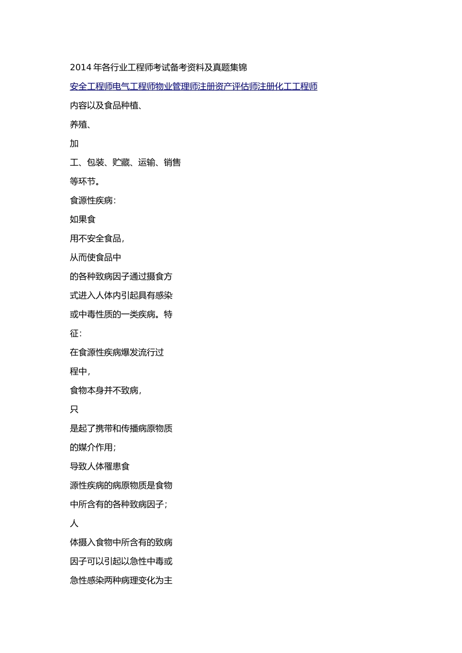 2013健康管理师简答与案例.doc_第1页