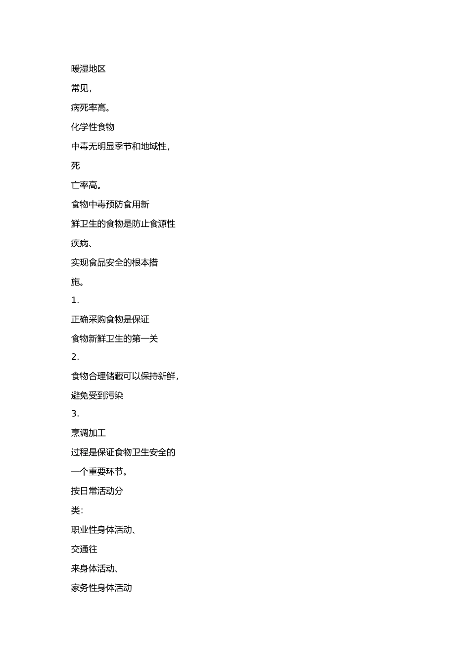 2013健康管理师简答与案例.doc_第3页