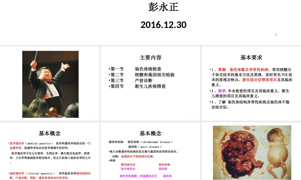 c2临床遗传学与分子生物学实验诊断(1).ppt