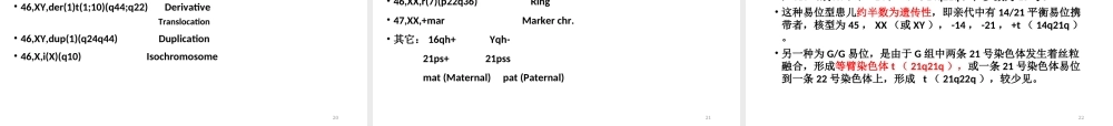 c2临床遗传学与分子生物学实验诊断(1).ppt
