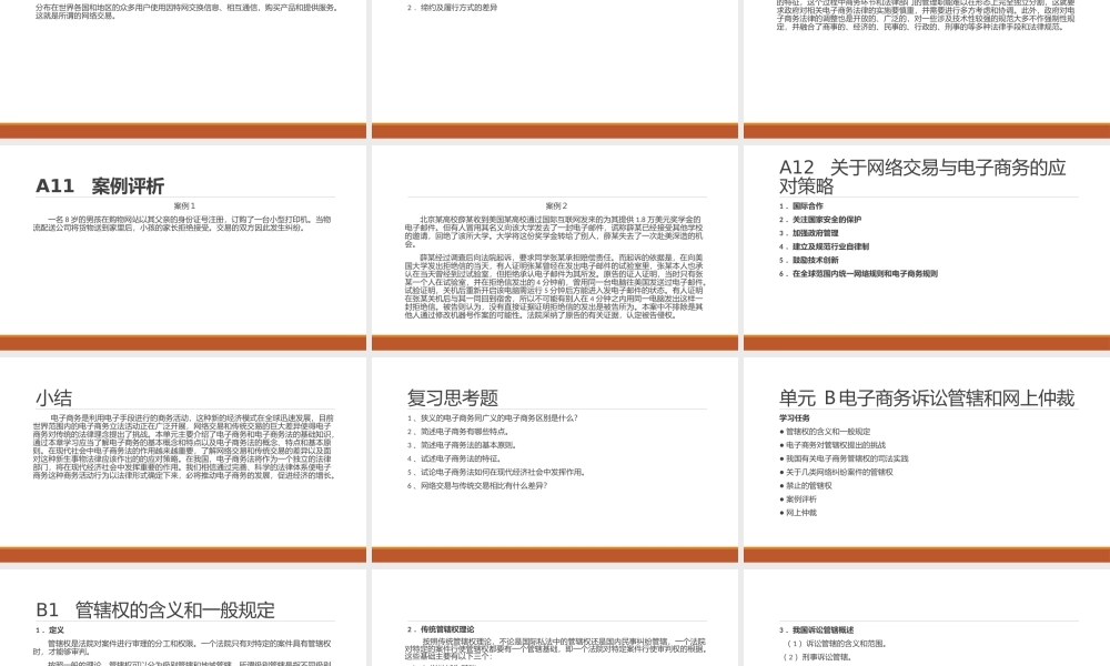 电子商务法规-第三版-王芸-ppt-44817(1).pptx