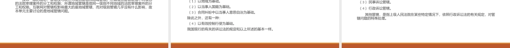电子商务法规-第三版-王芸-ppt-44817(1).pptx