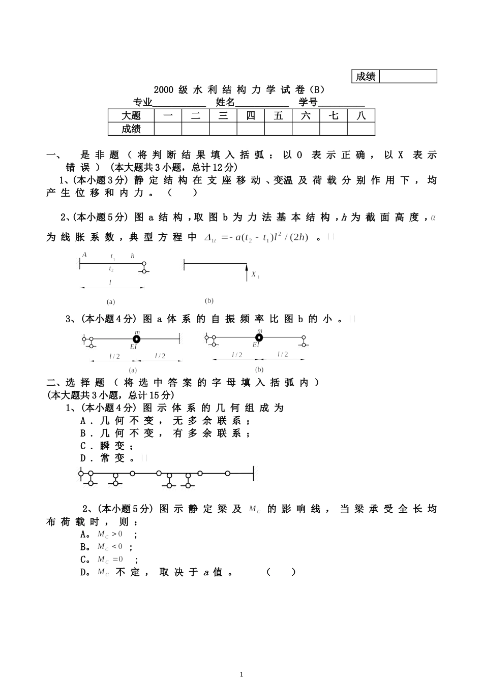 清华大学期末考试试题.doc_第1页