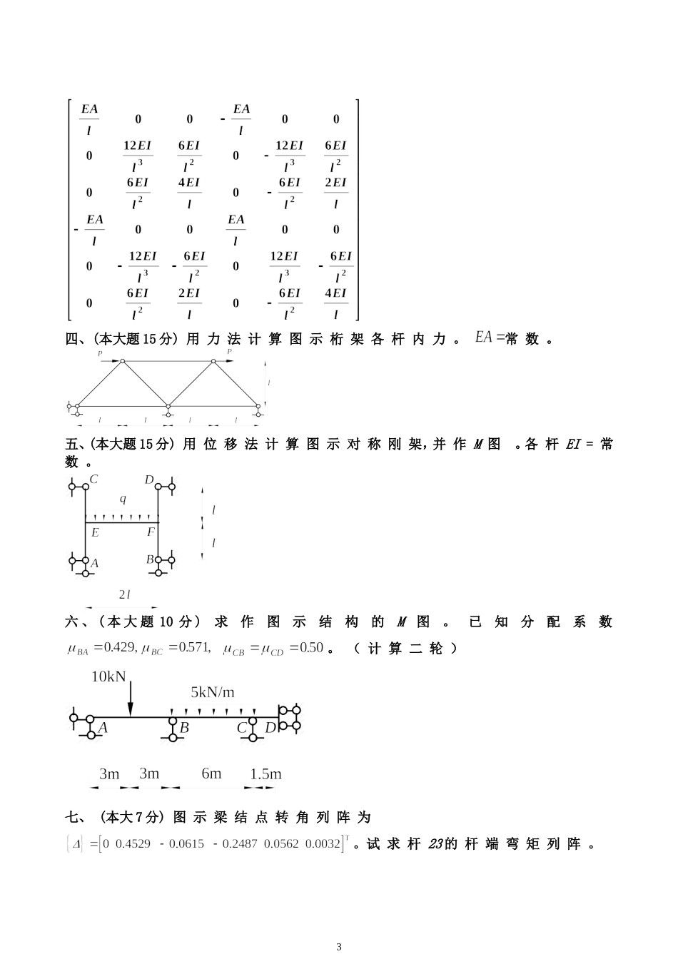 清华大学期末考试试题.doc_第3页