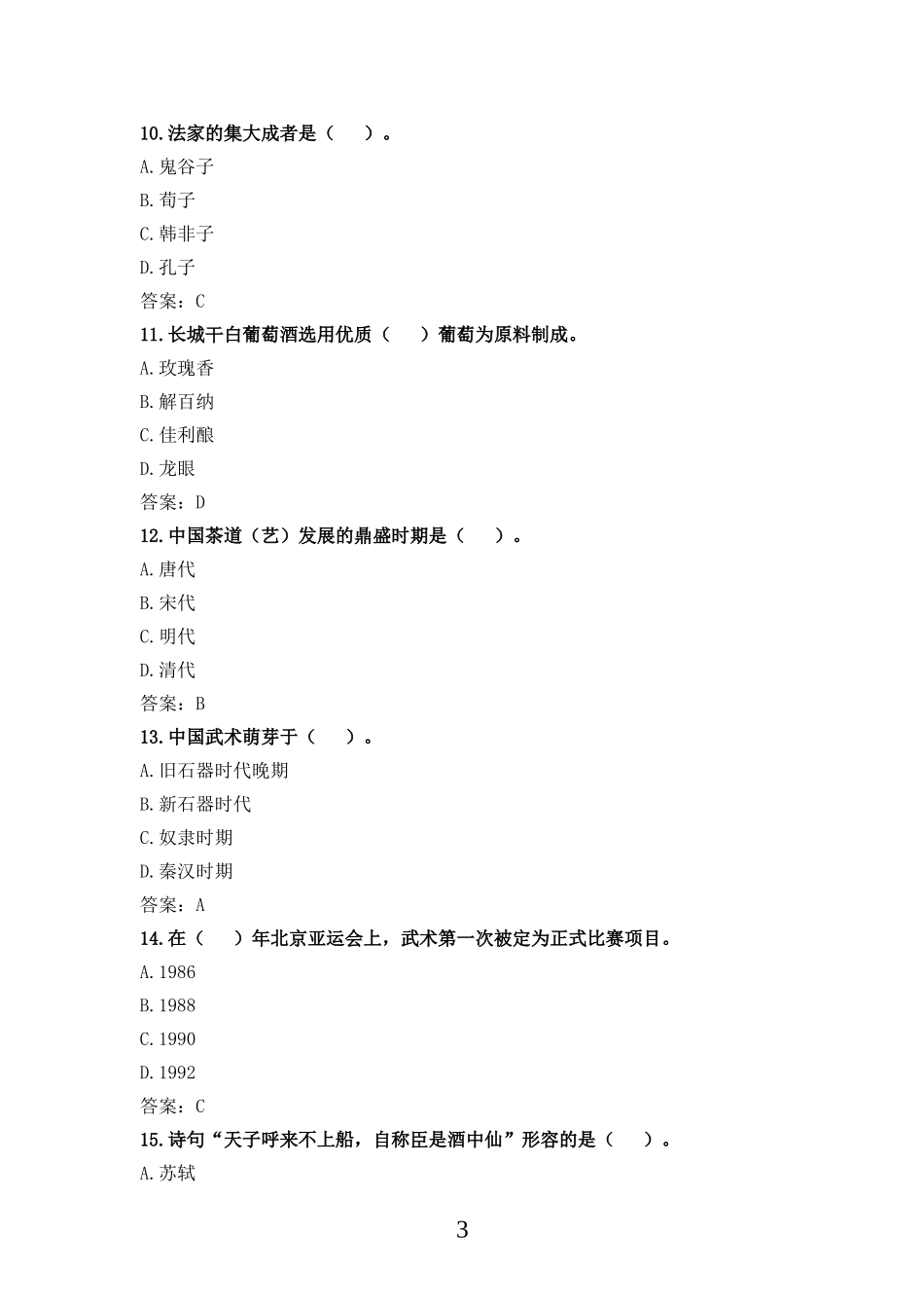 科目一、二、三、四题库(1).doc_第3页