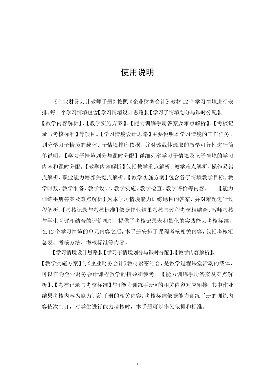 企业财务会计(孔德兰)教师手册32141(1).doc_第3页