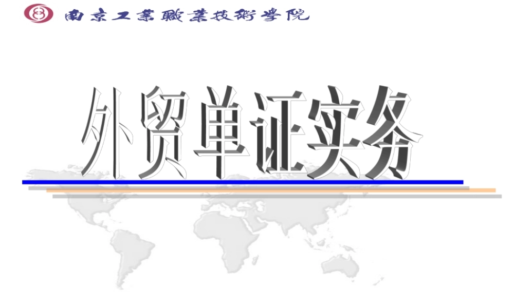 外贸单证实务(郭晓晶)31773.ppt
