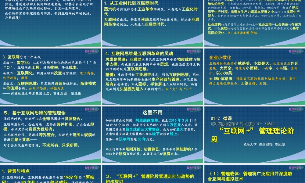 单老师与你聊“互联网+”管理“演示文稿（定稿绿底）.ppt