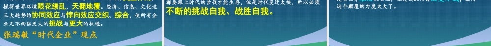 单老师与你聊“互联网+”管理“演示文稿（定稿绿底）.ppt