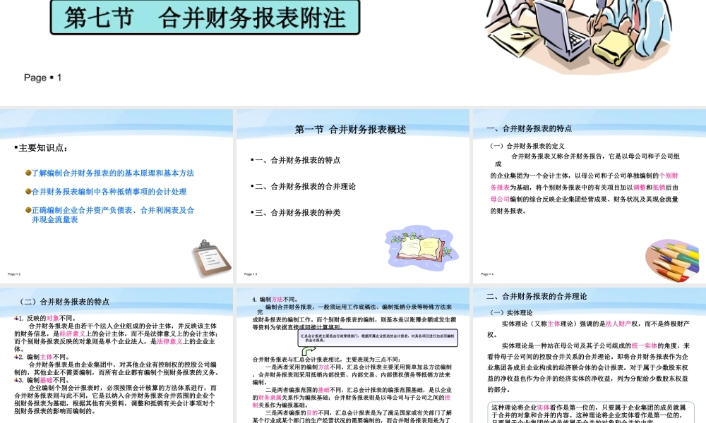 第十章合并会计报表.ppt