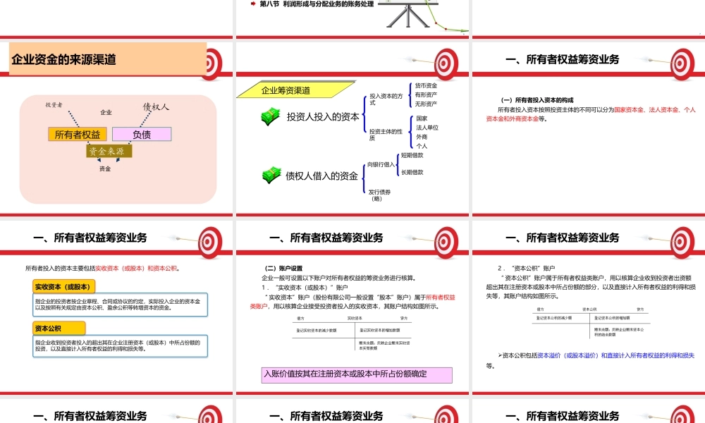 会计基础第五章 借贷记账法.pptx
