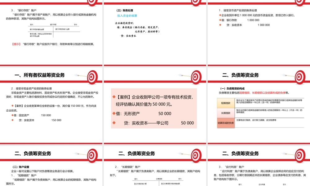 会计基础第五章 借贷记账法.pptx