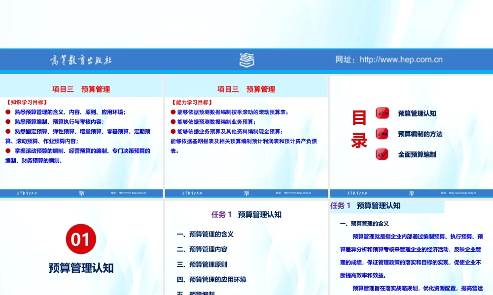 项目3预算管理.pptx