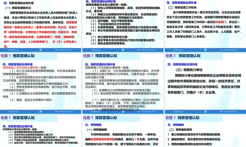 项目3预算管理.pptx