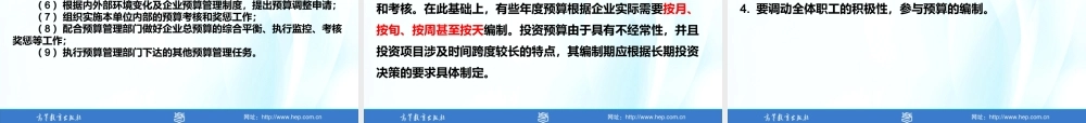 项目3预算管理.pptx