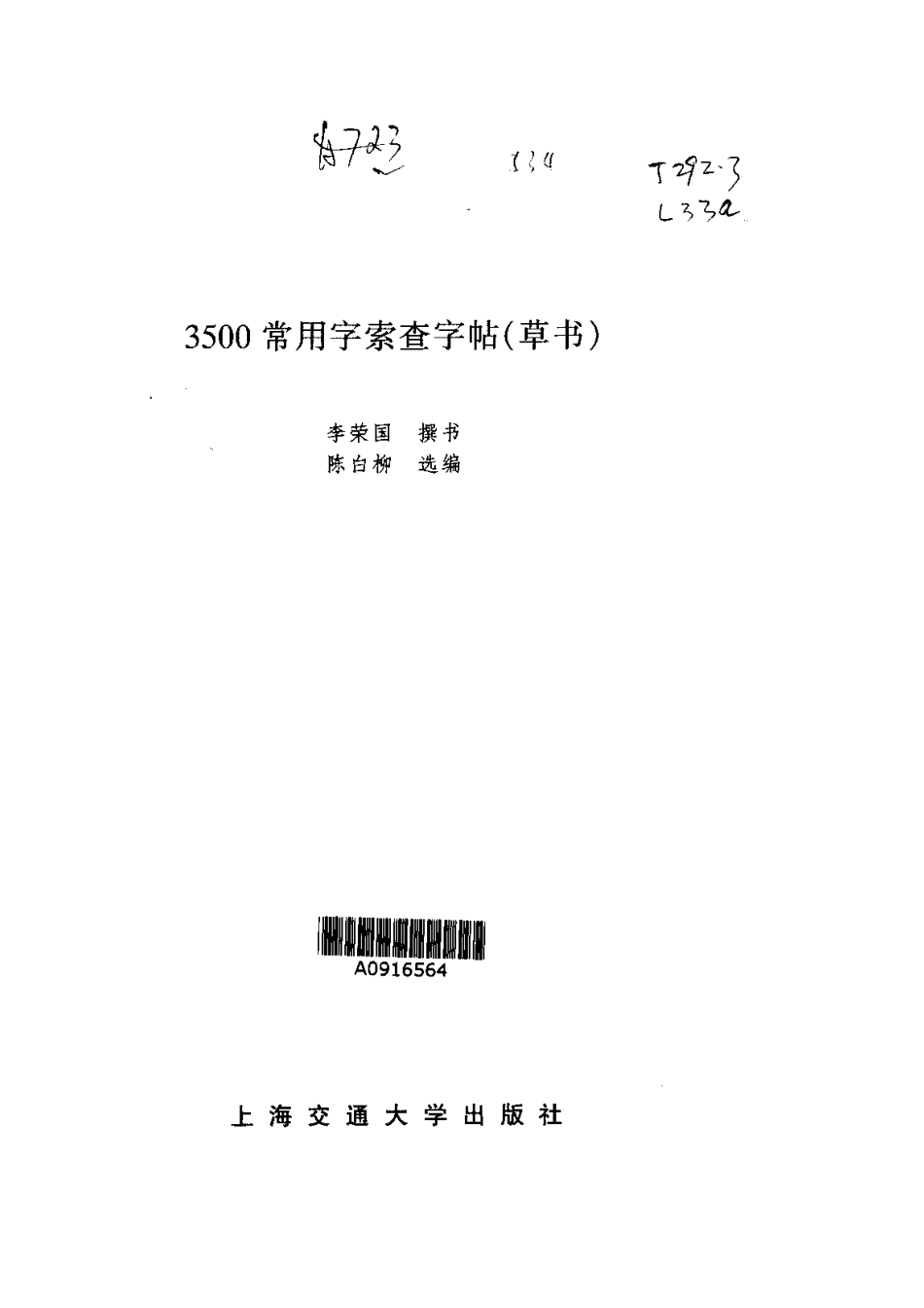 3500常用字索查字帖+草书（WORD）.doc_第3页